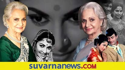 Waheeda Rehman: ಎವರ್‌ಗ್ರೀನ್ ನಟಿ ವಹೀದಾ ರೆಹಮಾನ್ ಬರ್ತ್‌ಡೇ: ದೇವಾನಂದ್ ಜತೆ ಹೇಗಿತ್ತು ಅನುಬಂಧ?