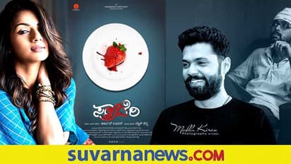 Sruthi Hariharan: ರಕ್ಷಿತ್‌ ಶೆಟ್ಟಿ ನಿರ್ಮಾಣದ ಹೊಸ ಸಿನಿಮಾ ಸ್ಟ್ರಾಬೆರಿ