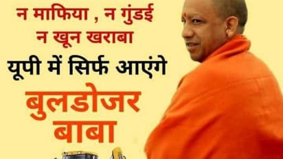 यूपी चुनावः 'न माफिया न गुंडई न खून खराबा, यूपी में सिर्फ आएंगे बुलडोजर बाबा'-सोशल मीडिया पर वायरल हो रहे मीम