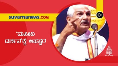 Dakshina Kannada: 'ಮಸೀದಿ ದರ್ಶನ', ಹಿಂದೂ ಮಹಿಳೆಯರ ಪ್ರವೇಶದ ವಿರುದ್ಧ  ಅಪಸ್ವರ