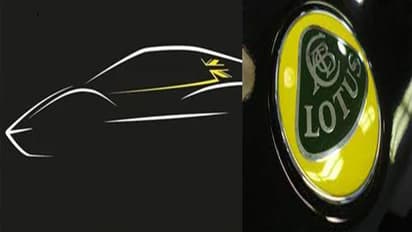 Lotus ने अपनी पहली electric sports car का स्केच जारी किया, एसयूवी सहित तीन प्योर ईवी कारों को करेगी लॉन्च