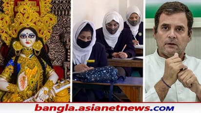 'মা সরস্বতী বিভেদ করেন না', হিজাব নিয়ে রাহুল মন্তব্যের পরই আসরে নামল বিজেপি