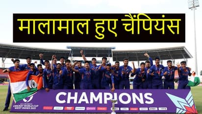 U 19 World Cup 2022: वर्ल्ड चैंपियन बनते ही टीम इंडिया पर नोटों की बरसात, BCCI ने किया बड़ा ऐलान