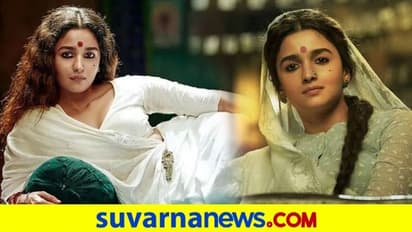 ಆಲಿಯಾ ಭಟ್ Gangubai Kathiawadi ಟ್ರೈಲರ್ ರಿಲೀಸ್; ನಟಿ ಗತ್ತಿಗೆ ಫುಲ್ ಮೆಚ್ಚುಗೆ!