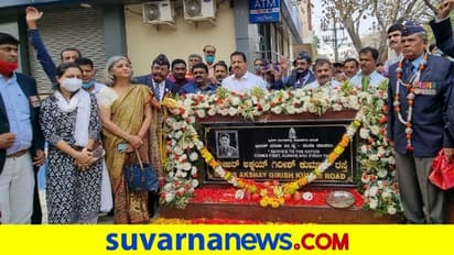 Bengaluru: ಯಲಹಂಕ ಉಪನಗರದ Major Akshay Girish ನಾಮಪಲಕ ಪುನರ್ ಪ್ರತಿಷ್ಠಾಪನೆ!