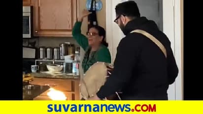 ಅಮ್ಮನ ಡಾನ್ಸ್‌ ಹುಚ್ಚಿಗೆ ಮಕ್ಕಳೇನು ಮಾಡಿದ್ರು ನೋಡಿ...