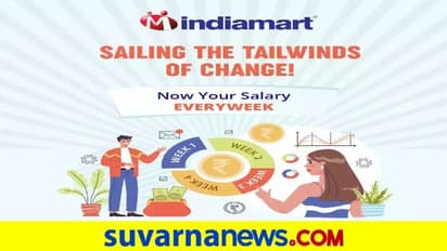 Flexible Work Culture: ಇಂಡಿಯಾ ಮಾರ್ಟ್‌ನಲ್ಲಿ ಇನ್ನು ವಾರಕ್ಕೊಮ್ಮೆ ಸಂಬಳ!