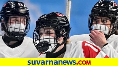 Winter Olympics 2022: ಮಾಸ್ಕ್ ಧರಿಸಿ ಹಾಕಿ ಆಟ!