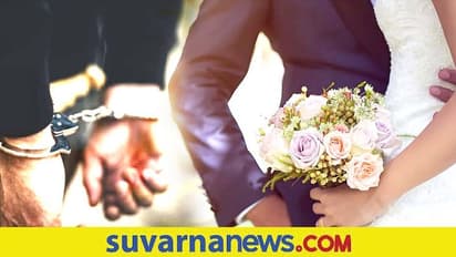 ಮದುವೆ ಉಡುಗೆಯೇ ಕಳ್ಳತನ: ತಮ್ಮದೇ ಮದುವೆ ದಿನ ಅಂದರ್ ಆದ ಜೋಡಿ