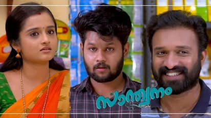 Santhwanam Serial : കണ്ണനെ ഒഴിവാക്കിയ 'സാന്ത്വനം': റിവ്യൂ