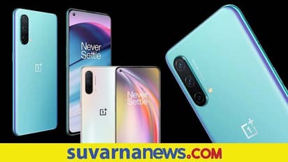 OnePlus Nord CE 2 5G ಫೆ. 17ಕ್ಕೆ ಭಾರತದಲ್ಲಿ ಲಾಂಚ್: ಟ್ವೀಟರ್ನಲ್ಲಿ ಟೀಸರ್ ಬಿಡುಗಡೆ!