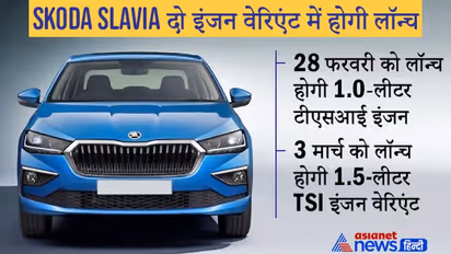 Skoda Slavia sedan की लॉन्च डेट का ऐलान, दो तारीखों में बाजार में आएंगे दो इंजन वेरिएंट, देखें इसकी खूबियां