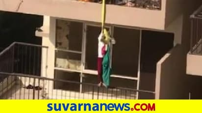 ಸೀರೆ ಕೆಳಗೆ ಬಿತ್ತೆಂದು 10ನೇ ಮಹಡಿಯಿಂದ ಮಗನನ್ನು ಬೆಡ್‌ಶಿಟ್‌ ಕಟ್ಟಿ ಕೆಳಗಿಳಿಸಿದ ತಾಯಿ