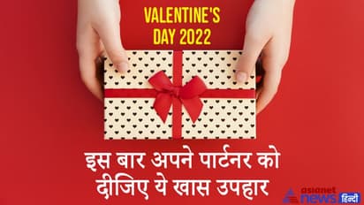 Valentine's Day पर अपने लव पार्टनर को दें राशि अनुसार खास गिफ्ट, और भी ज्यादा मजबूत होगा आपका रिलेशन