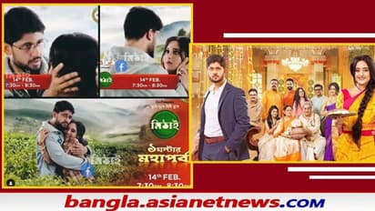 মিঠাইকে জড়িয়ে ধরে 'আই লাভ ইউ' বলল সিদ্ধার্থ, স্বপ্ন নাকি সত্যি, নয়া প্রোমোতে খুশিতে ভক্তরা