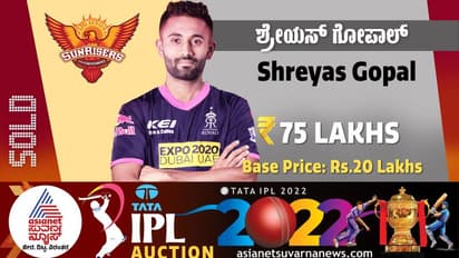 IPL Auction 2022 ಹರಾಜಿನಲ್ಲಿ ಕನ್ನಡಿಗರಿಗೆ ಭಾರಿ ಬೇಡಿಕೆ, ಎಲ್ಲರೂ ಸೋಲ್ಡ್!