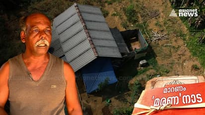 ചുവപ്പുനാട കുരുക്കിൽ വീടെന്ന സ്വപ്നം; ഭൂമി തണ്ണീർത്തടമാക്കിയ ഓഫീസറുടെ പിഴവ് തിരുത്താൻ രണ്ട് കൊല്ലമായി അലച്ചിൽ