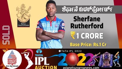 IPL Auction 2022 ಎರಡನೇ ದಿನದ ಹರಾಜಿನಲ್ಲಿ ಮೂವರ ಖರೀದಿಸಿದ ಆರ್ಸಿಬಿ, ಇಲ್ಲಿದೆ ಲಿಸ್ಟ್!