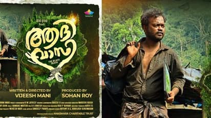 Adivasi Movie : എന്നും വേദനയോടെ ഓർക്കുന്ന മധുവിന്റെ ജീവിതം; 'ആദിവാസി' ഫസ്റ്റ്‌ ലുക്കുമായി ശരത്ത് അപ്പാനി