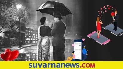 Valentine's day: ಅಂದು ಕಣ್ಸನ್ನೆ, ಮನದನ್ನೆ.. ಇಂದು ಲವ್ಯೂ, ಹೇಟ್ಯೂ, ಗುಡ್ಬೈ
