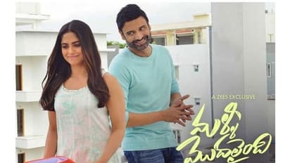 Malli Modalaindi : సుమంత్ ‘మళ్లీ మొదలైంది’కి ఓటీటీలో మంచి రెస్పాన్స్.. ఇప్పటికే 5 కోట్ల స్రీమింగ్ మినిట్స్