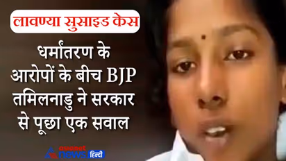 लावण्या सुसाइड केस: CBI जांच के बीच BJP ने सरकार पर खड़े किए कई सवाल; SC ने कहा-इसे प्रतिष्ठा का विषय न बनाएं