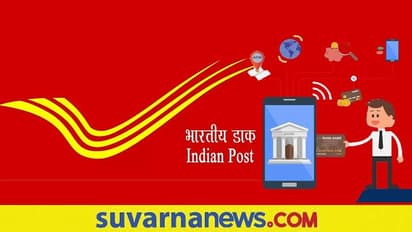 Post Office: ಅಂಚೆ ಕಚೇರಿ ಉಳಿತಾಯ ಖಾತೆಗಳಿಗೆ ಶೀಘ್ರದಲ್ಲಿ ನೆಟ್ ಬ್ಯಾಂಕಿಂಗ್, ಎಟಿಎಂ ಸೌಲಭ್ಯ!