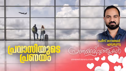 Valentine's Day Writings :  പ്രവാസികള്‍, അവര്‍ക്കെന്നും പ്രണയദിനമാണ്!