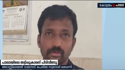 വനിത പൊലീസ് ഒരുക്കിയ കെണില്‍ തട്ടിപ്പുകാരന്‍ ബെന്നി വീണു