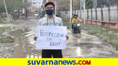 Boyfriend On Rent... ಪ್ರೇಮಿಗಳ ದಿನ  BE  ವಿದ್ಯಾರ್ಥಿಯ ವಿಭಿನ್ನ ಪ್ಲೇಕಾರ್ಡ್