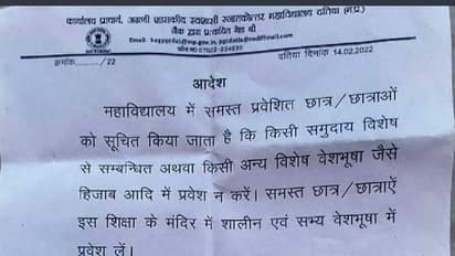 Hijab row : मध्यप्रदेश के कॉलेज ने हिजाब पर लगाया प्रतिबंध, प्राचार्य की तरफ से जारी किया गया लिखित आदेश
