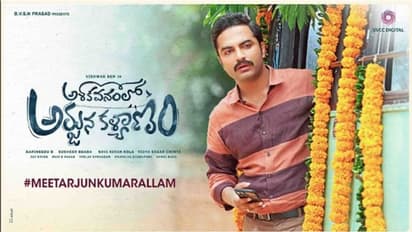 Vishwak Sen Upcoming Film : ‘అశోకవనంలో అర్జున కళ్యాణం’ మూవీ రిలీజ్ డేట్ ఫైనల్.. ఎప్పుడంటే?