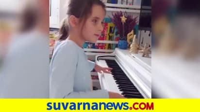 ಸೊಗಸಾಗಿ ಪಿಯಾನೋ ನುಡಿಸಿದ ದೃಷ್ಟಿಹೀನ ಬಾಲಕಿ...