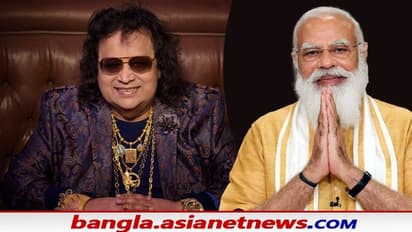 বাপ্পি লাহিড়ির প্রয়াণে গভীর শোক প্রকাশ করেছেন প্রধানমন্ত্রী নরেন্দ্র মোদি