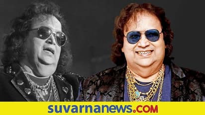 Bappi Lahiri Passes Away: ಖ್ಯಾತ ಗಾಯಕ, ಸಂಗೀತ ಸಂಯೋಜಕ ಬಪ್ಪಿ ಲಹರಿ ನಿಧನ!