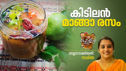 Mango Rasam : ഊണിന് മാങ്ങാ രസം ആയാലോ? റെസിപ്പി