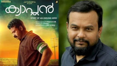 Captain Movie : 'പൊതി തുറന്നപ്പോഴാണ് ഞെട്ടിപ്പോയത്', 'ക്യാപ്റ്റന്' ലഭിച്ച് സമ്മാനത്തെ കുറിച്ച് പ്രജേഷ് സെൻ