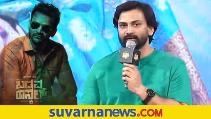 Badava Rascal success meet : ಟೀ ಅಂಗಡಿಯಲ್ಲಿ ಕೇಳಿದ್ದರೂ ನನ್ನ ನಂಬರ್ ಕೊಡ್ತಾರೆ ಎಂದ ಧನಂಜಯ್