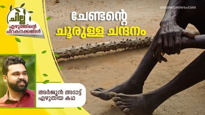 Malayalam Short Story: ചേണ്ടന്റെ ചൂരുള്ള ചന്ദനം, അര്ജുന് അടാട്ട് എഴുതിയ കഥ