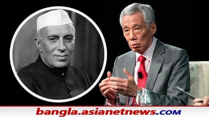 সিঙ্গাপুরের প্রধানমন্ত্রীর মুখে নেহেরুর নাম, সংসদে বললেন 'নেহেরুর ভারত'