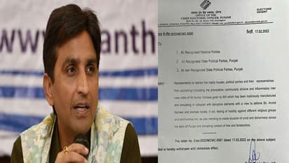 पंजाब चुनाव : कुमार विश्वास के वीडियो पर रोक लगा बैकफुट पर CEO, चंद घंटे में ही आदेश वापस, जानिए पूरा मामला