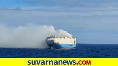 ವೋಕ್ಸ್‌ವೇಗನ್‌ ಸೇರಿ ಹಲವು ಪ್ರತಿಷ್ಠಿತ ಸಂಸ್ಥೆಯ ಕಾರುಗಳನ್ನು ಸಾಗಿಸುತ್ತಿದ್ದ ಹಡಗಿಗೆ ಸಮುದ್ರದ ಮಧ್ಯೆ ಬೆಂಕಿ