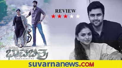 Film Review: ಭಾವಚಿತ್ರ