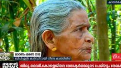 Asianet news impact : കാര്ത്യായനിയുടെ റേഷൻ കാർഡ് അടിയന്തരമായി ബിപിഎൽ ആക്കണം : മനുഷ്യാവകാശ കമ്മീഷൻ