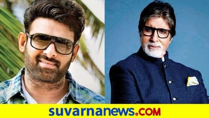 Prabhas-Amitabh Bachchan: 'ಪ್ರಾಜೆಕ್ಟ್​​ ಕೆ' ಶೂಟಿಂಗ್ ಬಳಿಕ ಪರಸ್ಪರ ಹೊಗಳಿಕೊಂಡ ಪ್ರಭಾಸ್-ಅಮಿತಾಭ್