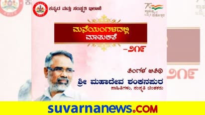 ಅಂಬೇಡ್ಕರ್‌ ಮಾತಿನಿಂದ ಪ್ರಭಾವಿತನಾಗಿ ಮೌಖಿಕ ಪರಂಪರೆ ಶೋಧ: ಮಹಾದೇವ ಶಂಕನಪುರ