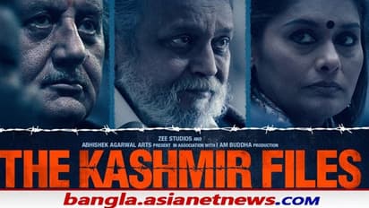 মুক্তি পেল দ্য কাশ্মীর ফাইলস ছবির ট্রেলার, কাশ্মীরি পণ্ডিতদের দুর্দশার এক জীবন্ত কাহিনী তুলে ধরেছেন পরিচালক
