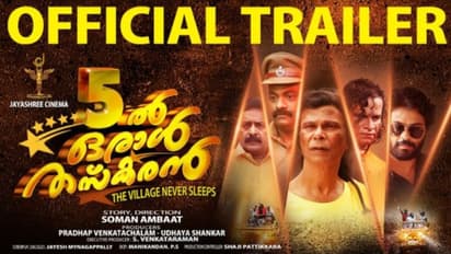 Anchil Oral Thaskaran trailer : ഇന്ദ്രൻസിന്റെ 'അഞ്ചിൽ ഒരാൾ തസ്കരൻ', ട്രെയിലര്