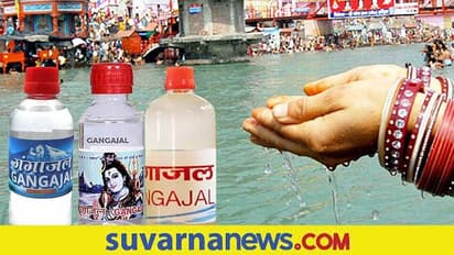 Hindu Religion: ಮನೆಯಲ್ಲಿ ಪವಿತ್ರ ಗಂಗಾಜಲವಿದ್ರೆ ಈ ತಪ್ಪು ಮಾಡ್ಬೇಡಿ