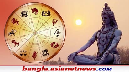 এই ৩টি রাশিতে বজায় থাকে মহাদেবের কৃপা, এদের নিয়মিত এই মন্ত্র জপে কাটবে ৫ দোষ